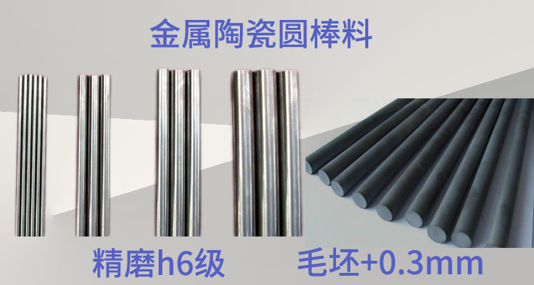 高硬度高耐磨性金屬陶瓷 高硬度高耐磨性金屬陶瓷